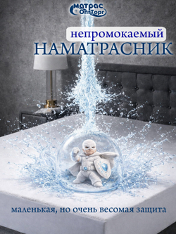 Наматрасник непромокаемый Мулетон с бортом м/ф 25см (Белый)
