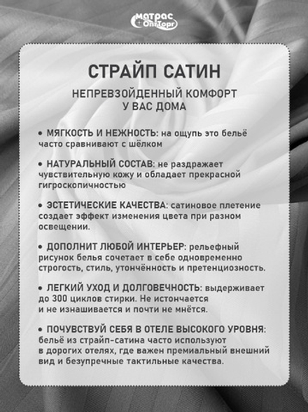 Комплект постельного белья Сатин страйп (Графит, 100% хлопок, 135 гр/м2) для гостиниц в Санкт-Петербурге