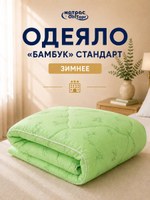 Одеяло бамбук Стандарт зимнее