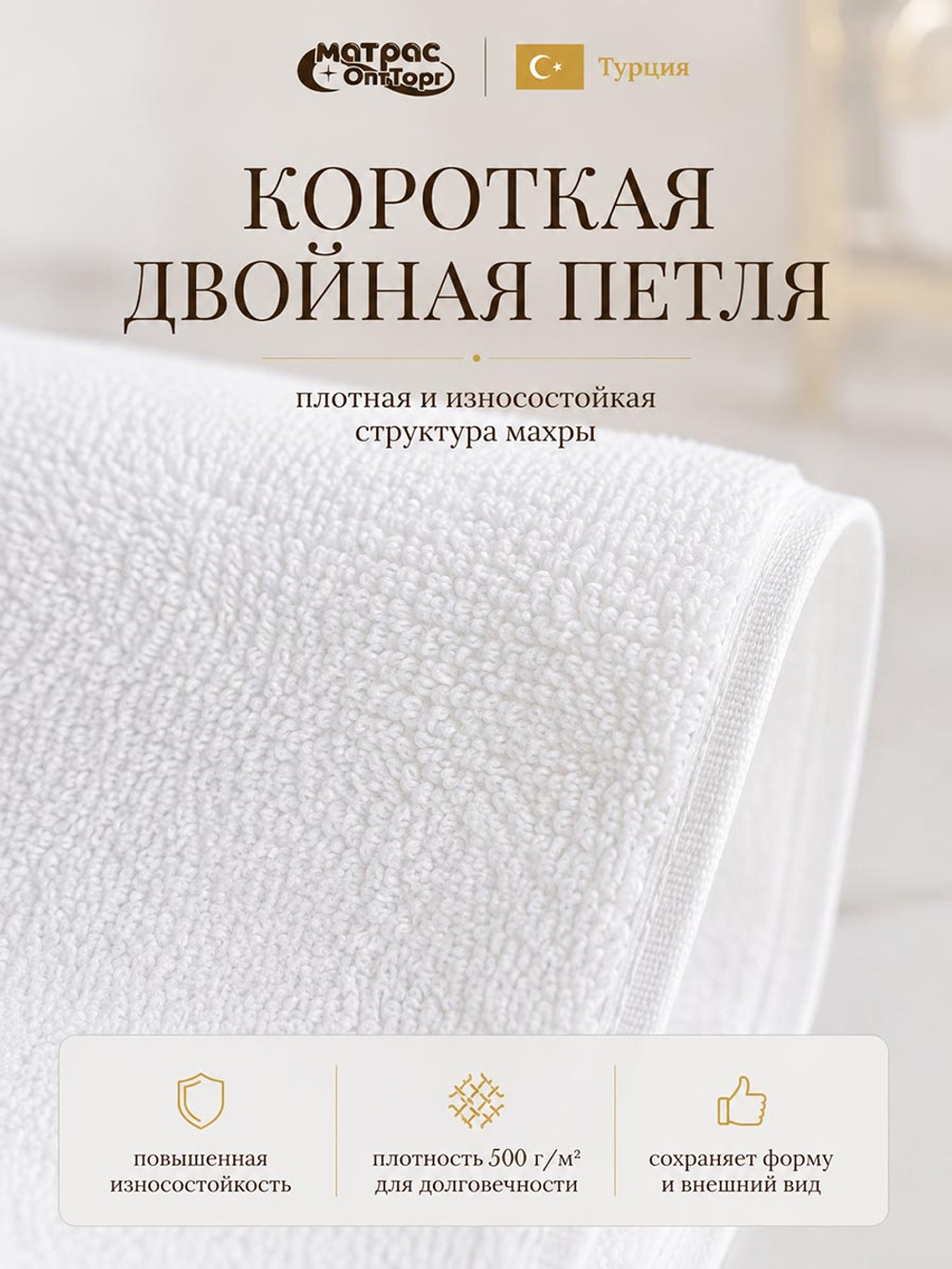 Полотенце махровое Отельное 500гр двойная петля Турция