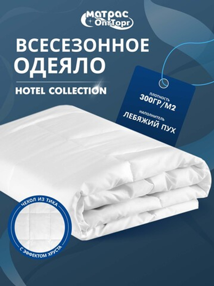 Одеяло для отелей (наполнитель: лебяжий пух 300гр/м2, чехол: тик, 100% пэ) в Санкт-Петербурге