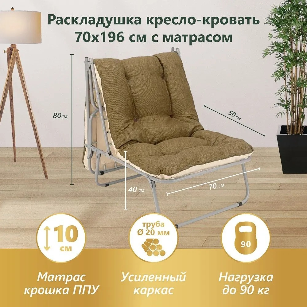 Раскладушка кресло - кровать Селла-3
