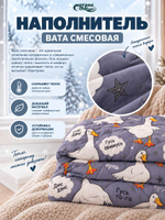 Одеяло ватное Классика Гуси (чехол: полисатин, 100% пэ, вес 3,5кг)