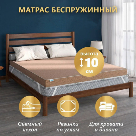 Матрас пенополиуретановый ППУ ЭКОНОМ, чехол п/э с молнией, высота 10 см для гостиниц в Санкт-Петербурге