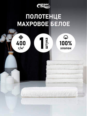 Полотенце для гостиницы махровое 400гр