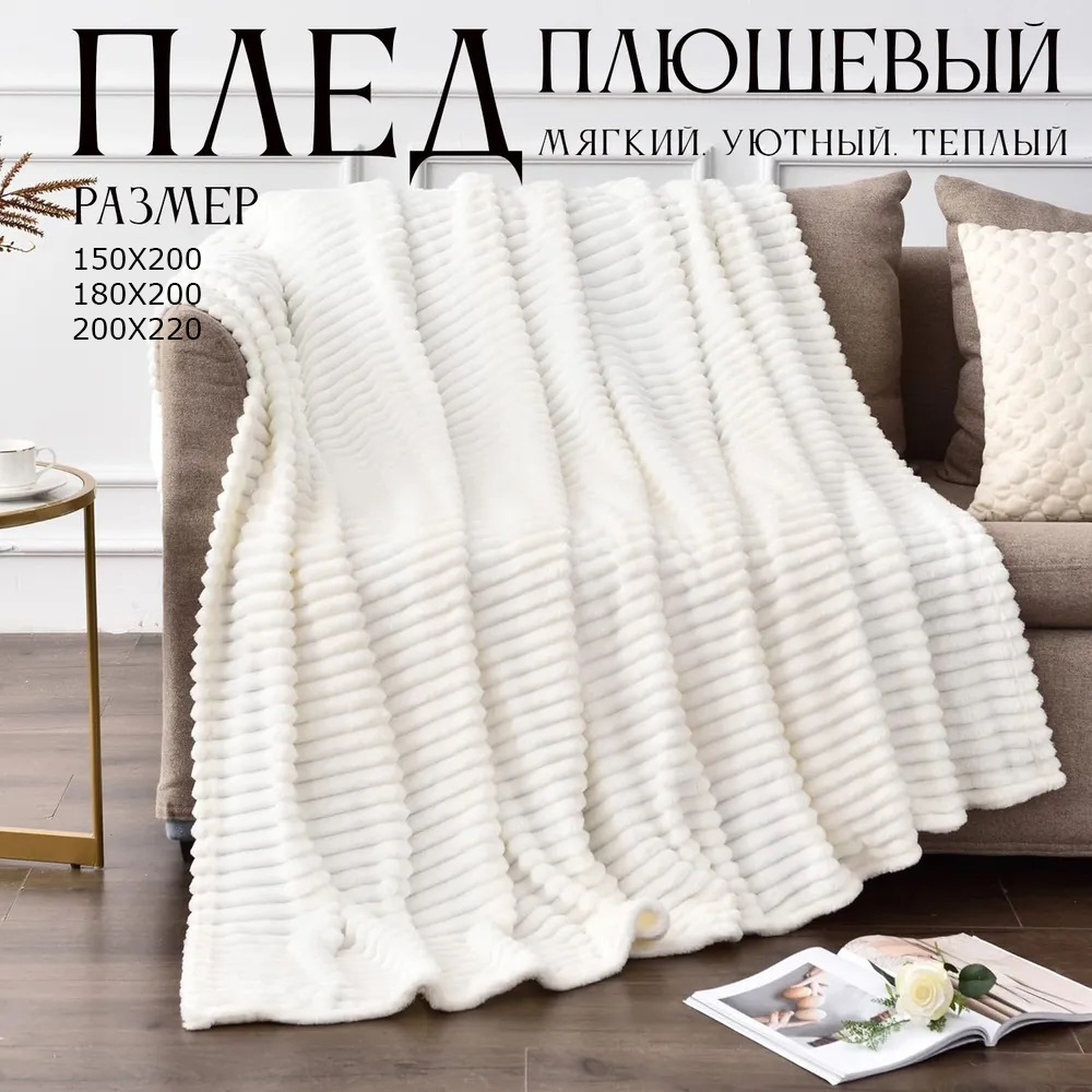 Плед велсофт Кремовый