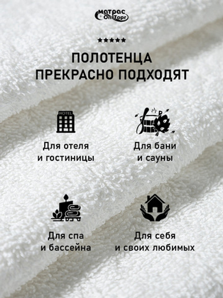 Полотенце для отеля махровое 480гр в Санкт-Петербурге