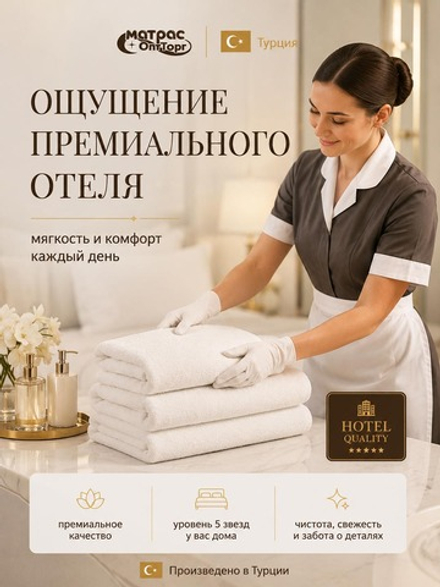 Полотенце махровое Отельное 500гр двойная петля Турция для гостиниц в Санкт-Петербурге