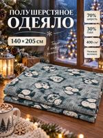 Одеяло полушерстяное Совушки 400гр (70% шерсти)