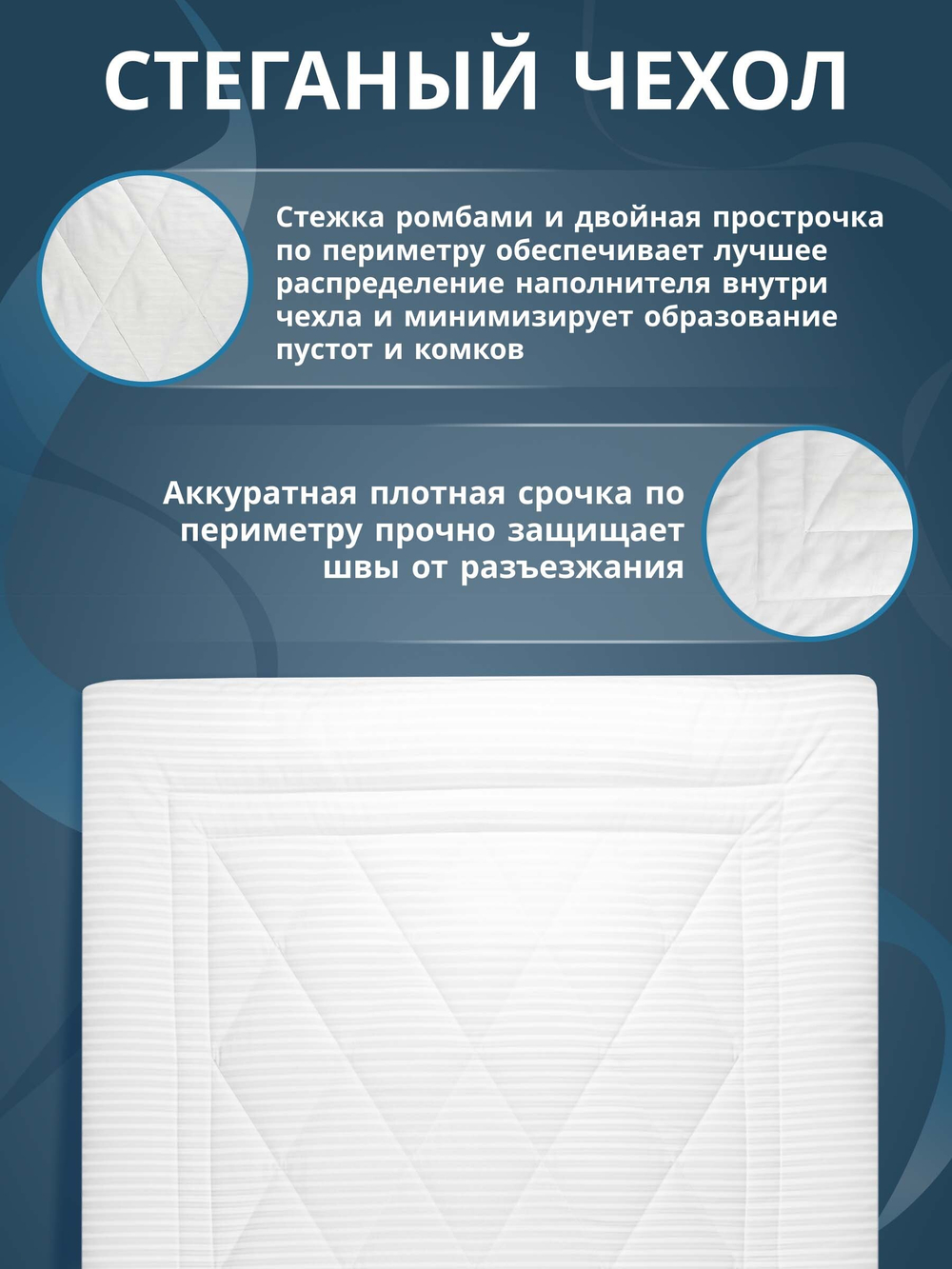 Одеяло для отеля (наполнитель: лебяжий пух 300гр/м2, чехол: сатин страйп, 100% хлопок)