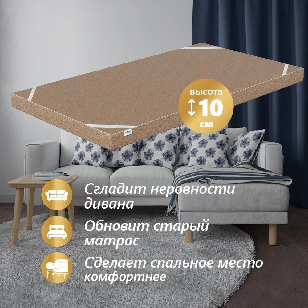 Матрас пенополиуретановый ППУ ЭКОНОМ, чехол п/э с молнией, высота 10 см