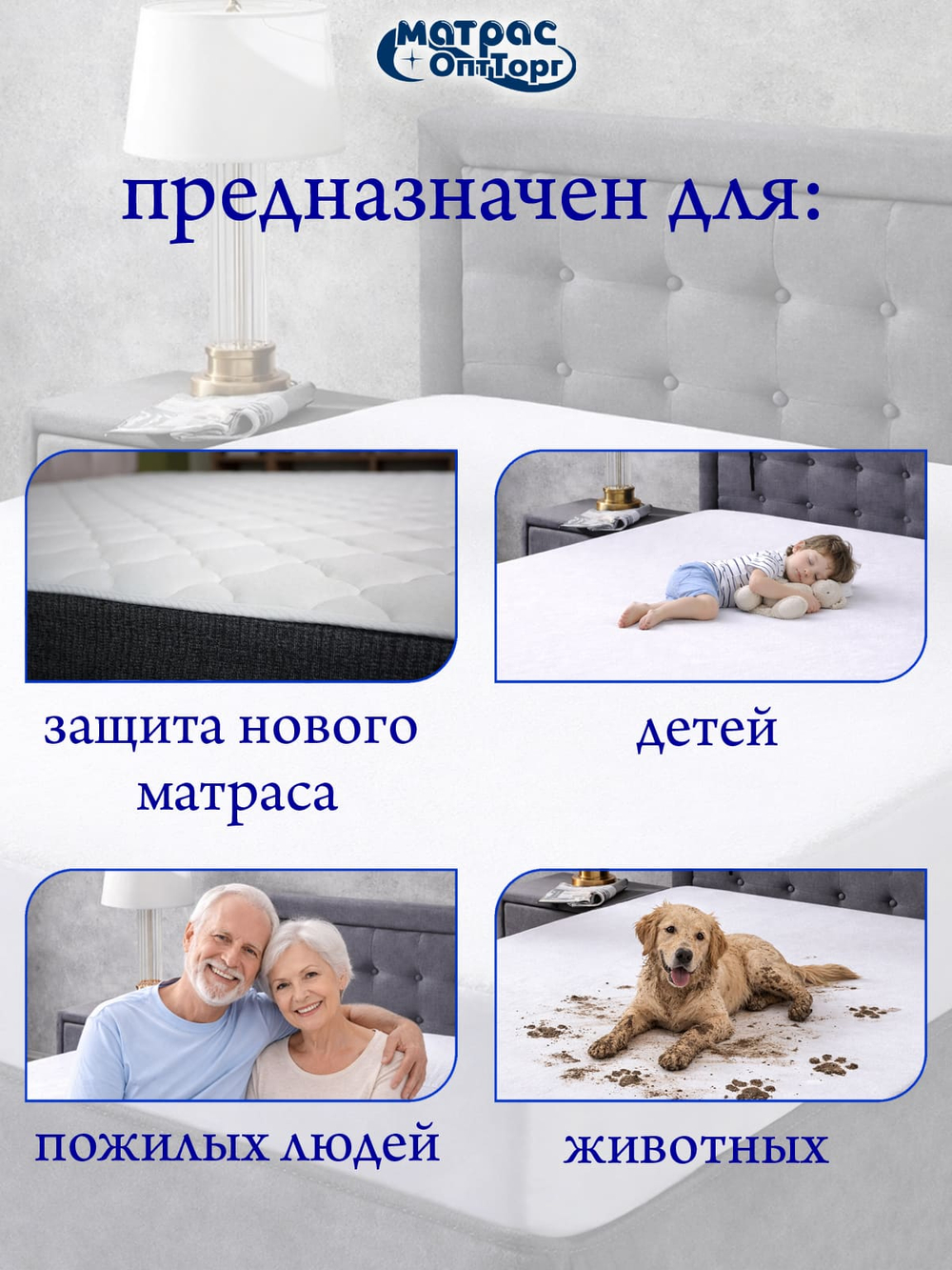 Наматрасник непромокаемый Мулетон с бортом м/ф 25см (Белый)