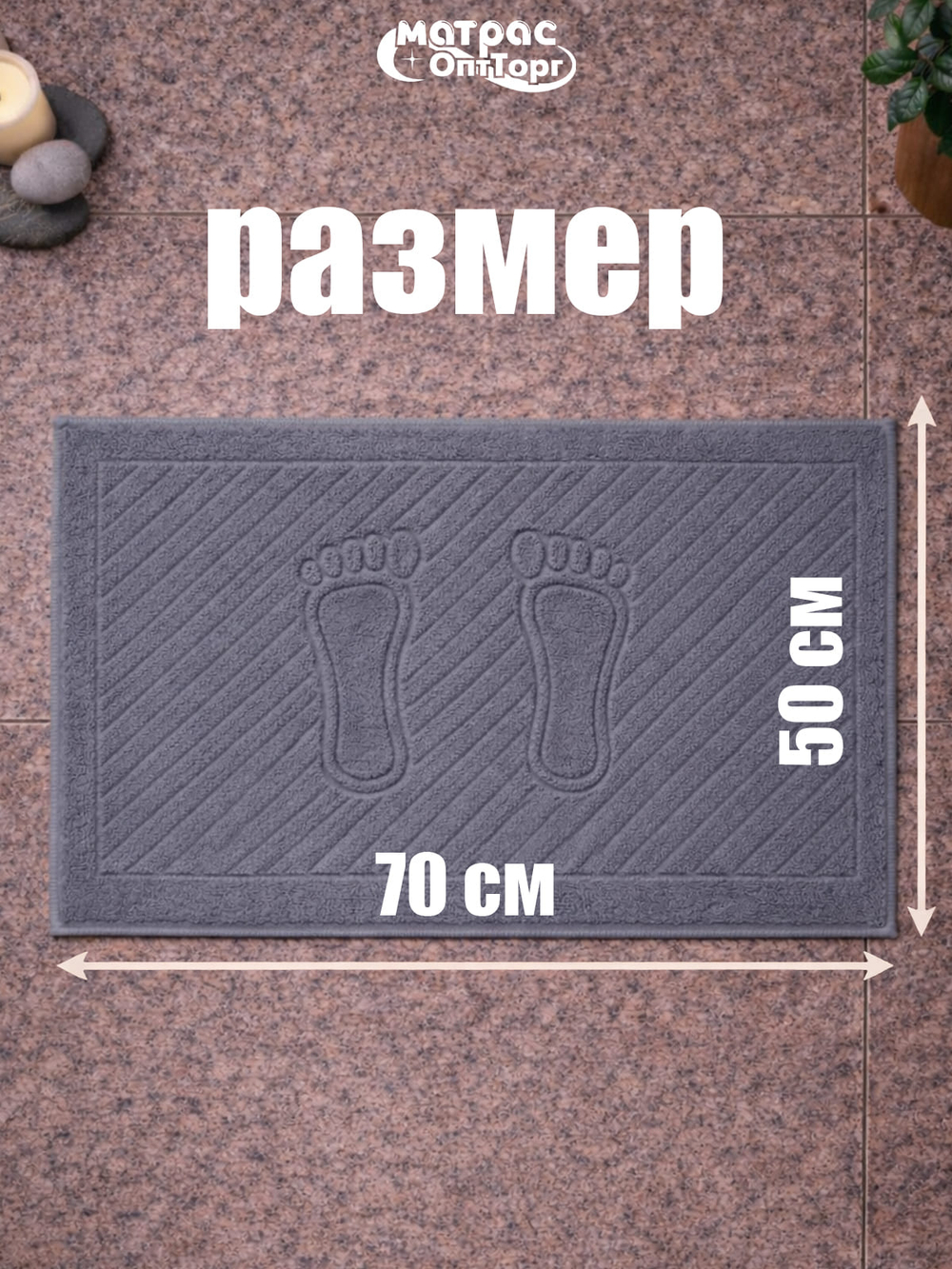 Полотенце коврик Ножки (цвет в ассортименте)