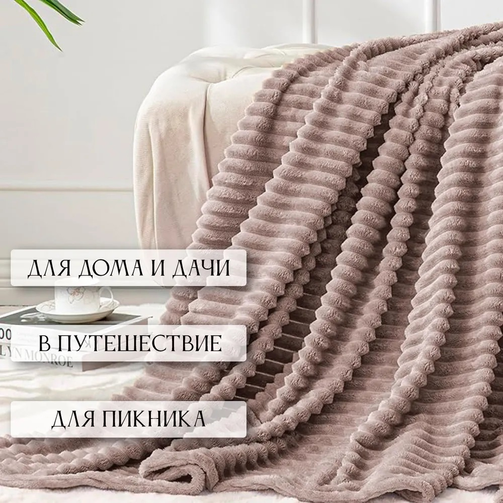 Плед велсофт Какао