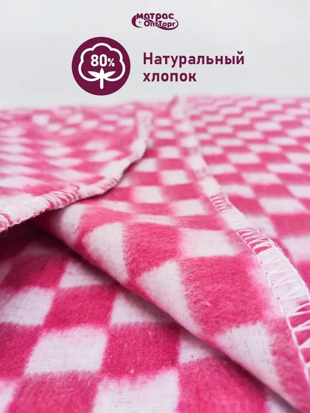 Одеяло байковое (80% хлопка) клетка красная