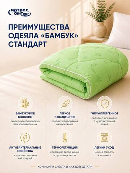 Одеяло бамбук Стандарт зимнее