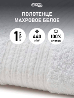 Полотенце для гостиниц махровое 440гр "Косичка" (БЕЛОЕ)