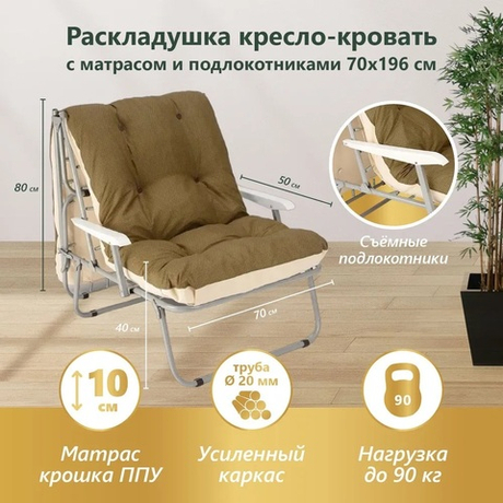 Раскладушка кресло - кровать Селла-3