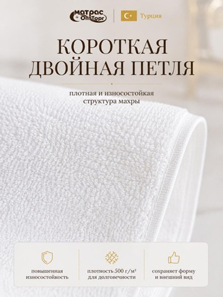 Полотенце махровое Отельное 500гр двойная петля Турция для гостиниц в Санкт-Петербурге