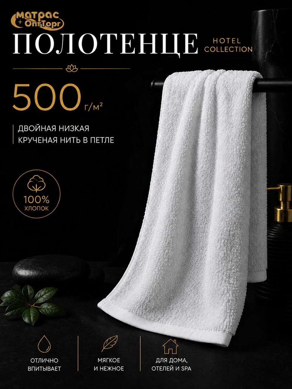 Полотенце махровое Отельное 500гр двойная петля Узбекистан (Октош)