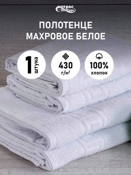 Полотенце для отеля махровое 430гр с бордюром (БЕЛОЕ)