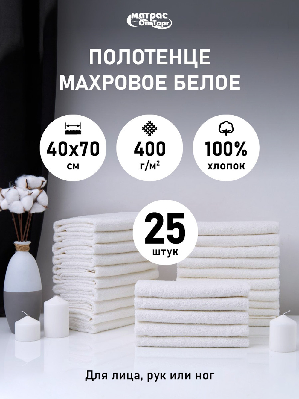 Набор полотенец 400гр махровых белых (40х70см)