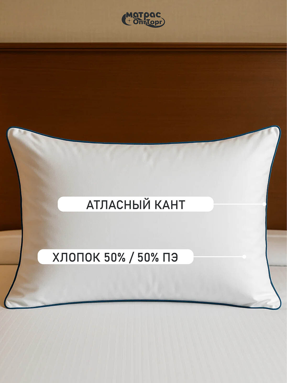 Подушка для гостиницы лебяжий пух (тик 50%пэ / 50%хб)