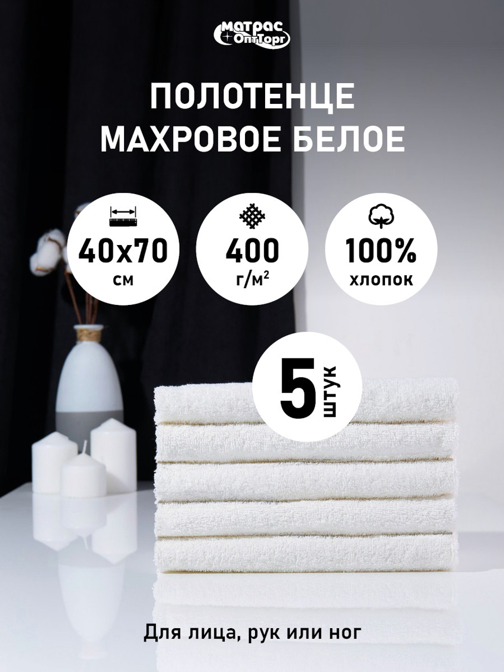Набор полотенец 400гр махровых белых (40х70см)