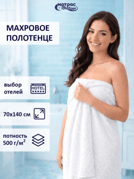 Полотенце отельное махровое 500гр в Санкт-Петербурге
