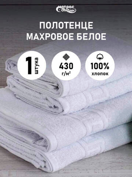 Полотенце для отеля махровое 430гр с бордюром (БЕЛОЕ) в Санкт-Петербурге