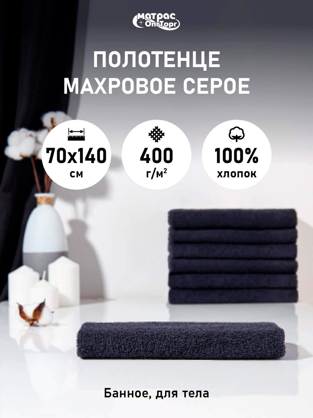 Набор полотенец 400гр махровых темно-серых (70х140см)