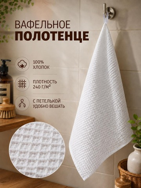 Полотенце для гостиниц вафельное ГОСТ