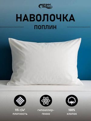 Наволочки поплин для гостиниц
