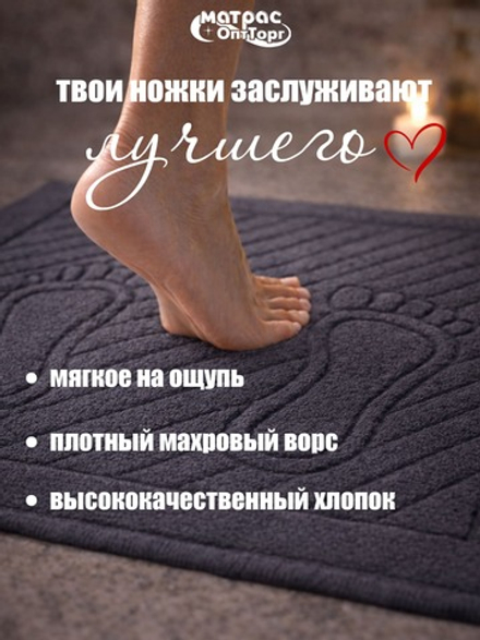 Полотенце коврик Ножки (черный)