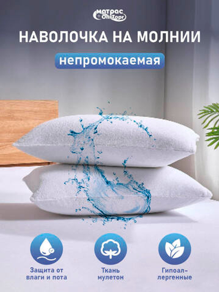 Наперник на молнии Аквастоп для гостиниц в Санкт-Петербурге
