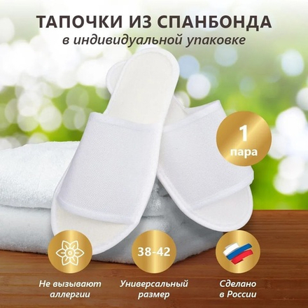 Тапочки эконом Отельные для гостиниц в Санкт-Петербурге