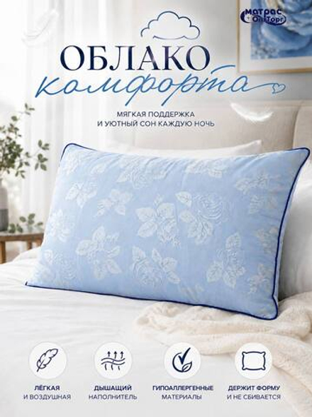 Подушка холлофайбер Стандарт (голубые розы)