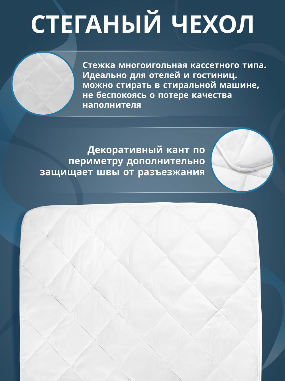Одеяло для гостиницы кассетного типа (наполнитель: лебяжий пух 300гр/м2, чехол: микрофибра, 100% пэ)
