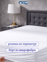 Наматрасник непромокаемый Мулетон с бортом м/ф 25см (Белый)