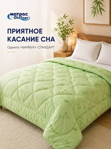 Одеяло бамбук Стандарт