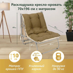 Раскладушка кресло - кровать Селла-2