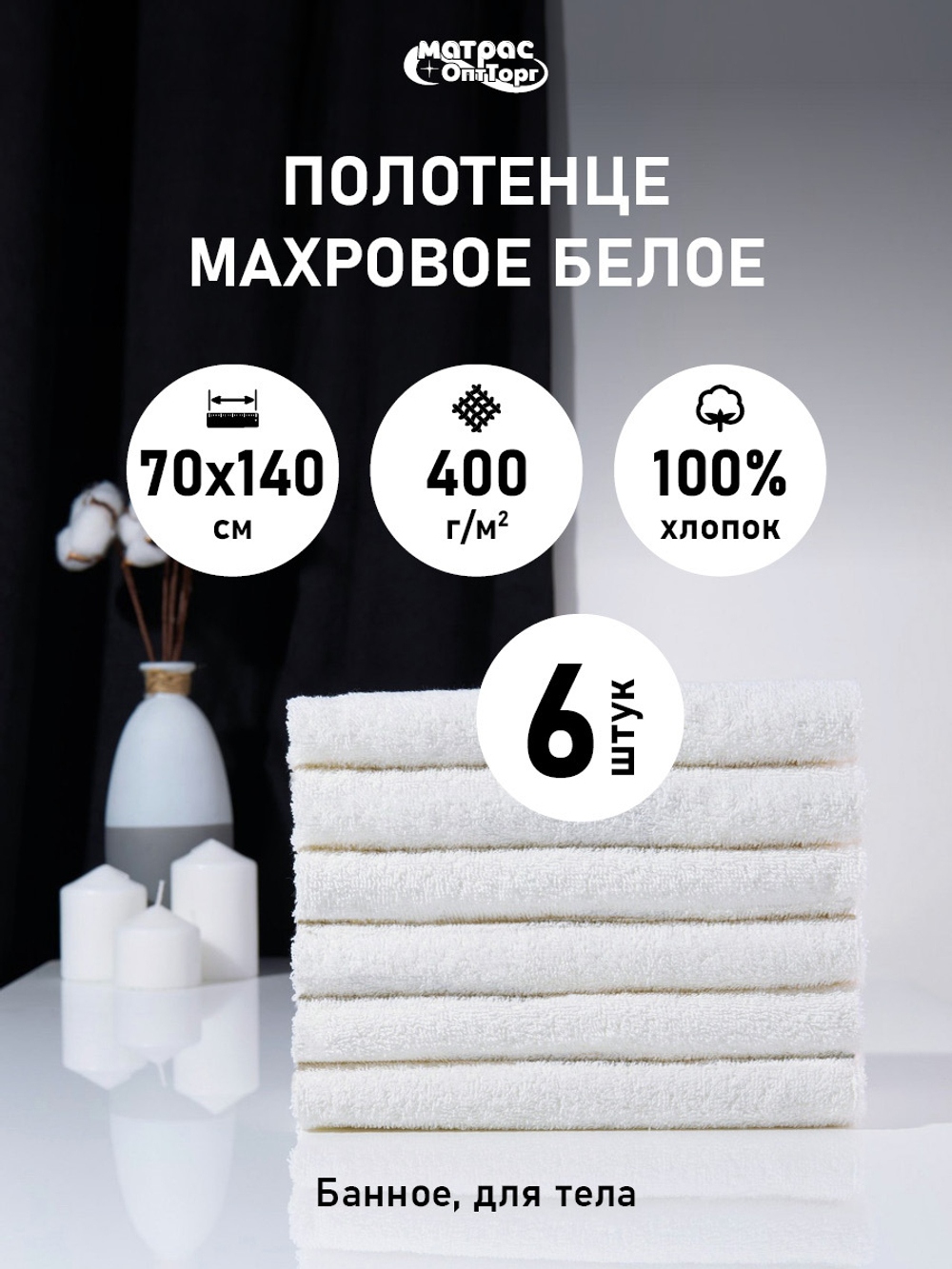 Набор полотенец 400гр махровых белых (70х140см)