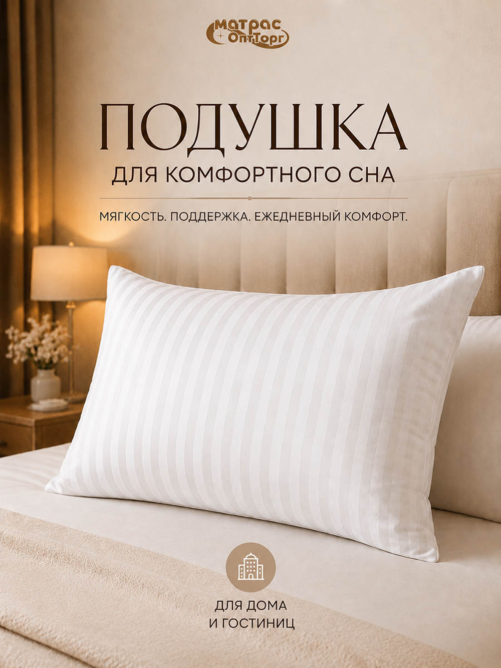 Подушка лебяжий пух Отельная (сатин страйп 100% хлопок)