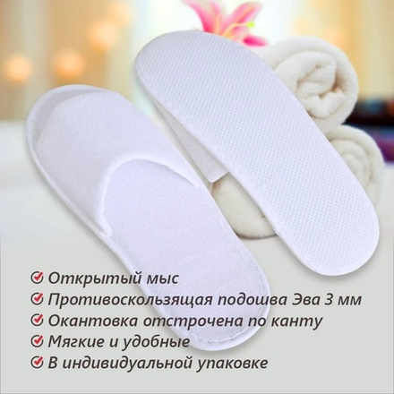 Тапочки махровые Отельные (открытый мыс) для гостиниц в Санкт-Петербурге
