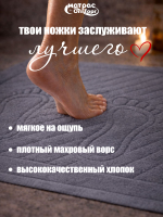 Полотенце коврик Ножки (серый)