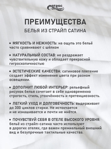 Комплект постельного белья Сатин страйп (Белый, 100% хлопок, 135 гр/м2) для гостиниц в Санкт-Петербурге