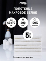 Набор полотенец 400гр махровых белых (40х70см)