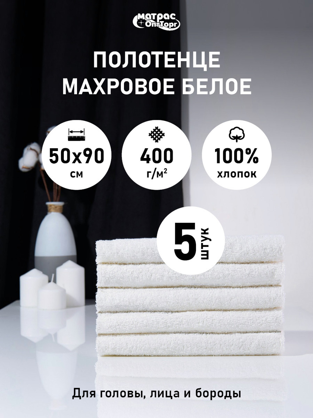 Набор полотенец 400гр махровых белых (50х90см)
