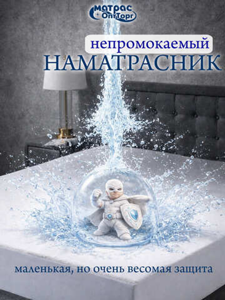 Наматрасник непромокаемый Мулетон с бортом м/ф 25см (Белый)