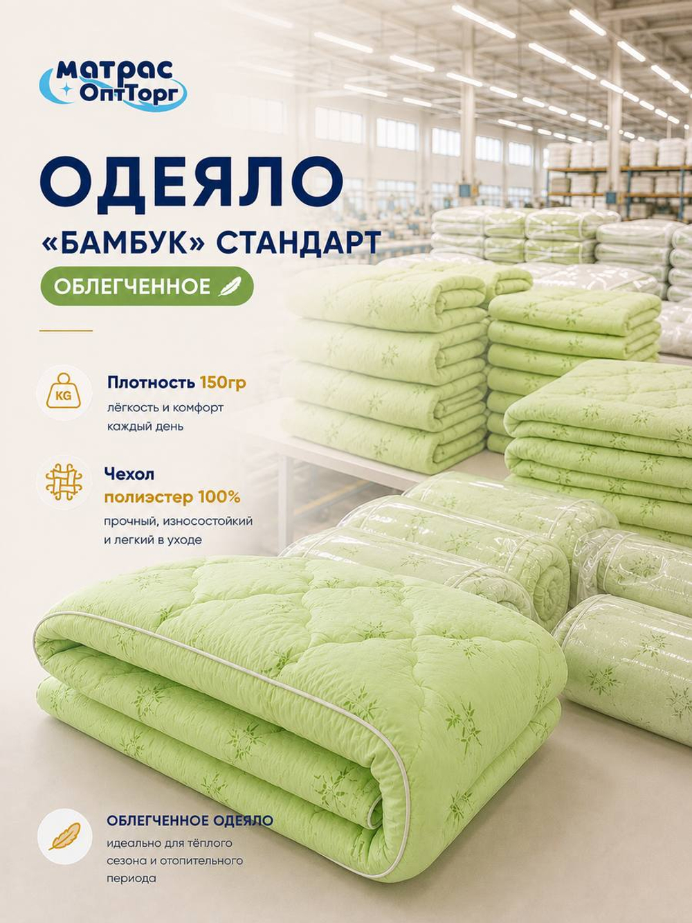 Одеяло бамбук Стандарт облегченное